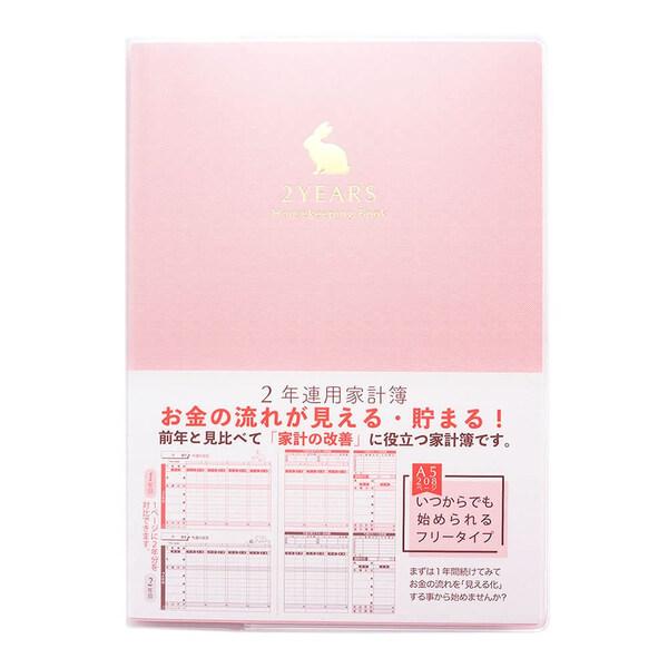 2年連用家計簿 A5 うさぎ ピンク みんなの文具 日付フリー 半透明カバー付 収支管理 シンプル かわいい クローズピン [01] 〔合計1100円以上で購入可〕