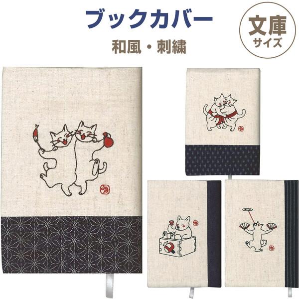 江戸情緒あふれる、ネコ&amp;イヌの刺繍がかわいい!文庫サイズの「ブックカバー」です。全4種からお選びください。生地の選定、縫製〜パッケージ入れまでの全作業が、日本国内で行われているメイドインジャパン商品!ひとつひとつ丁寧に作られた、高品...