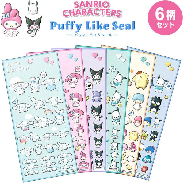 6柄セット】 サンリオキャラクターズ 3Dアート風 パフィーライクシール