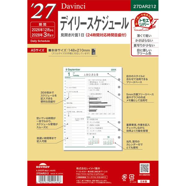 【2027年版】 ダ・ヴィンチ システム手帳 リフィル A5 デイリースケジュール 1日1ページ 日付入 レイメイ藤井 [01] 〔合計1100円以上で購入可〕