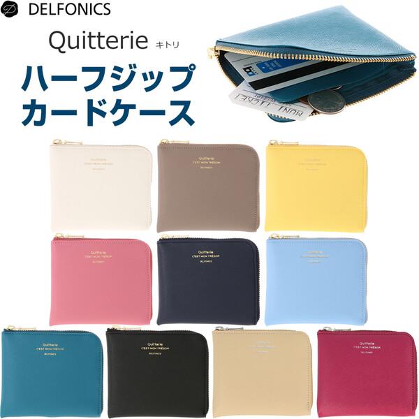 ハーフジップケース キトリ 全10色 ファスナー付 ポケット シボ革風 コンパクト カード コイン 日本製 デルフォニックス [02] 〔合計1100円以上で購入可〕
