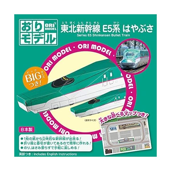 おりモデル 東北新幹線 E5系 はやぶさ 折り紙 ペーパークラフト 01 メール便 送料込価格 Z1494qzl スクールサプライ 通販 Yahoo ショッピング