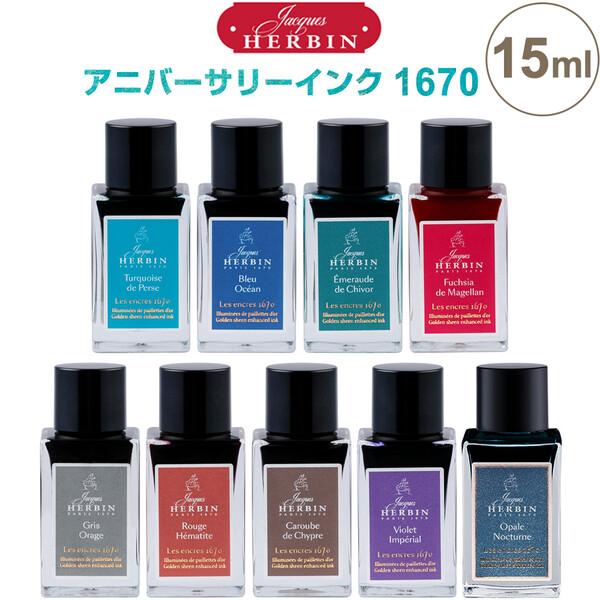 JACQUES HERBIN エルバン アニバーサリーインク 1670 15ml ガラス