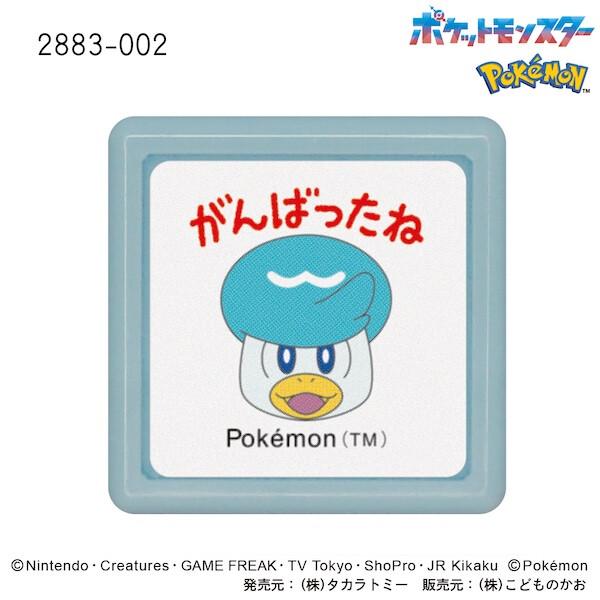 ポケモン 浸透印 ミニポンスタンプ クワッス がんばったね
