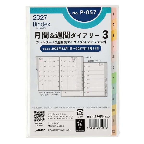 【2027年版】ミニ6サイズ システム手帳用 リフィール 月間&週間ダイアリーカレンダー+2週間横ケイタイプインデックス付 [01] 〔合計1100円以上で購入可〕