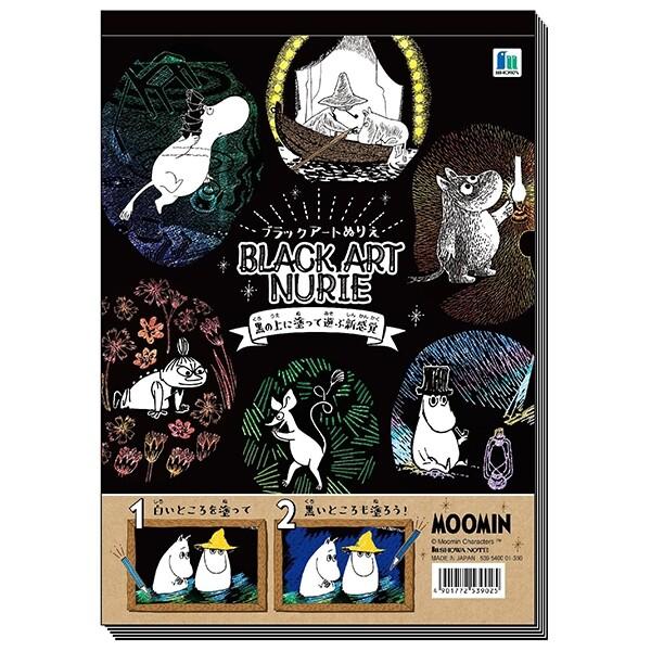 ぬりえ ブラックアート ムーミン キャラクター 01 メール便 送料込価格 Zv1rw522 スクールサプライ 通販 Yahoo ショッピング
