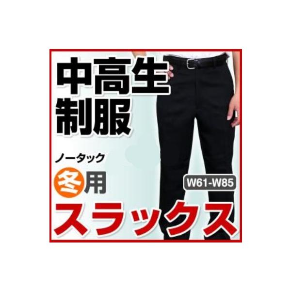 中学校 冬用ズボン schoolcarrots_rk1050-1150