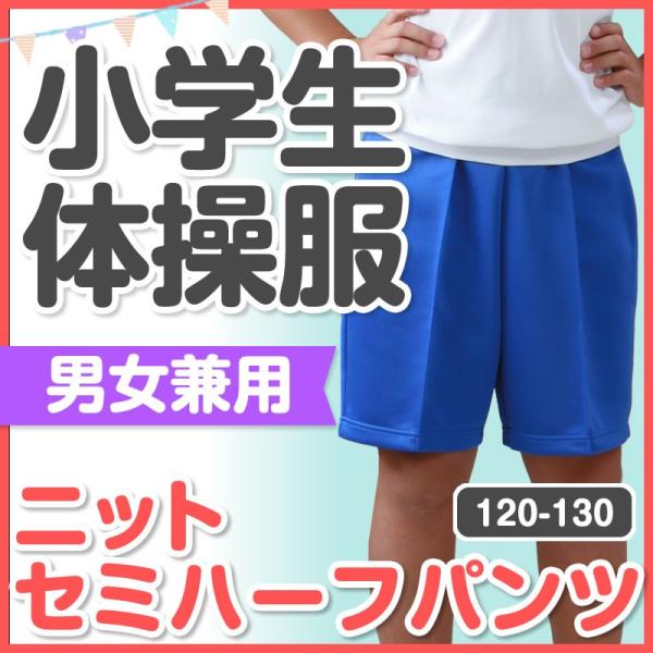 体操着体育着体操服ニットセミハーフパンツブルー1 130 Buyee Buyee 提供一站式最全面最專業現地yahoo Japan拍賣代bid代拍代購服務bot Online