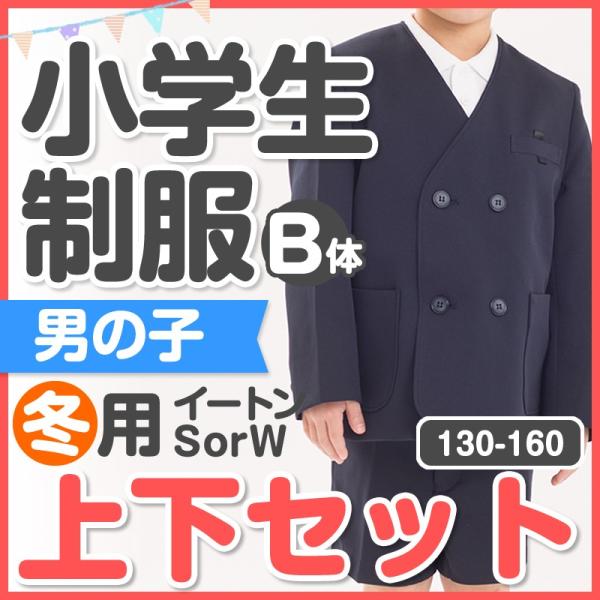 小学生 制服 イートン ズボン 上下セット 130B-160B ゴムベ...