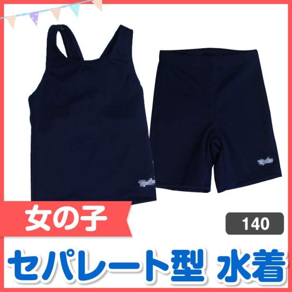 小学生 スクール水着 プール水着 女子 セパレート水着 140 Buyee Buyee Japanese Proxy Service Buy From Japan Bot Online