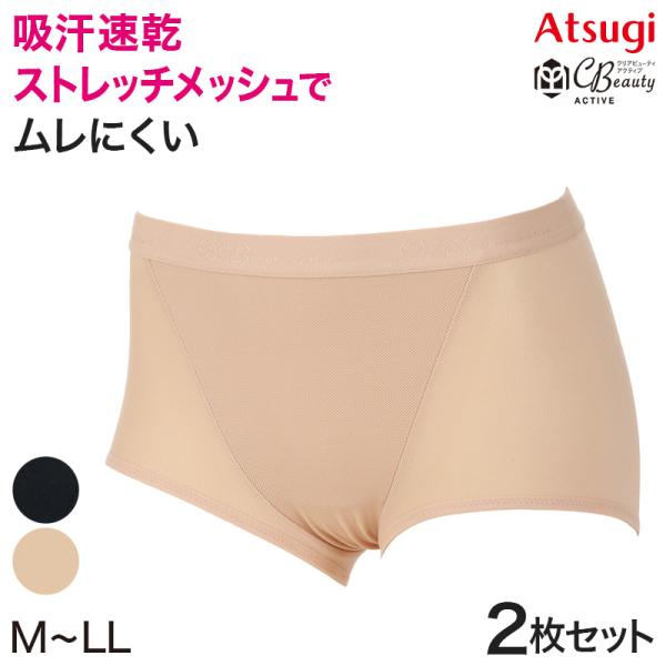 2枚セット アツギ ボクサーショーツ レディース ショーツ 1分丈 M〜LL (下着 ボクサー パンツ スポーツ メッシュ )