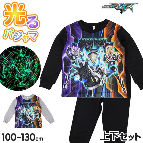 光るパジャマ 仮面ライダー 長袖 男の子 パジャマ 仮面ライダーマイス キッズ 光る 上下セット 100 110 120 130 cm 男児 子供 ルームウェア