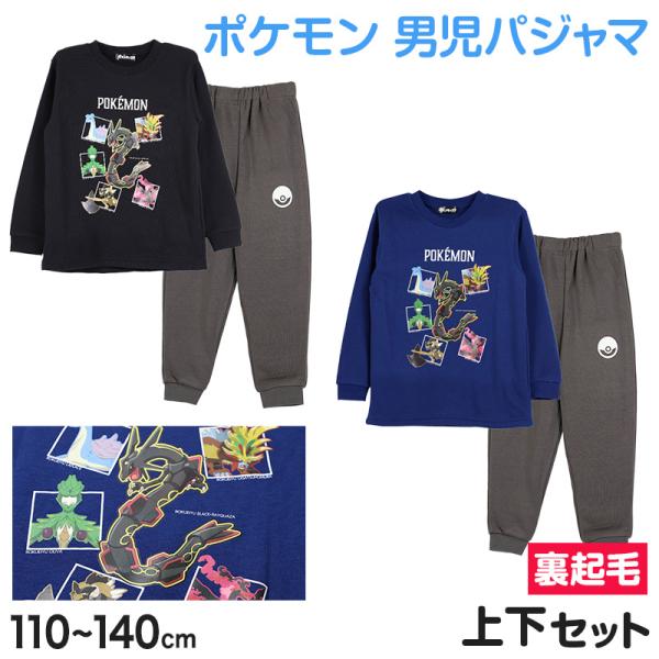 ポケモン パジャマ キッズ 長袖 男の子 裏起毛 上下セット 110 120 130 140 cm 子供 子ども もこもこ 秋冬 冬用 子供服 長ズボン 男児用