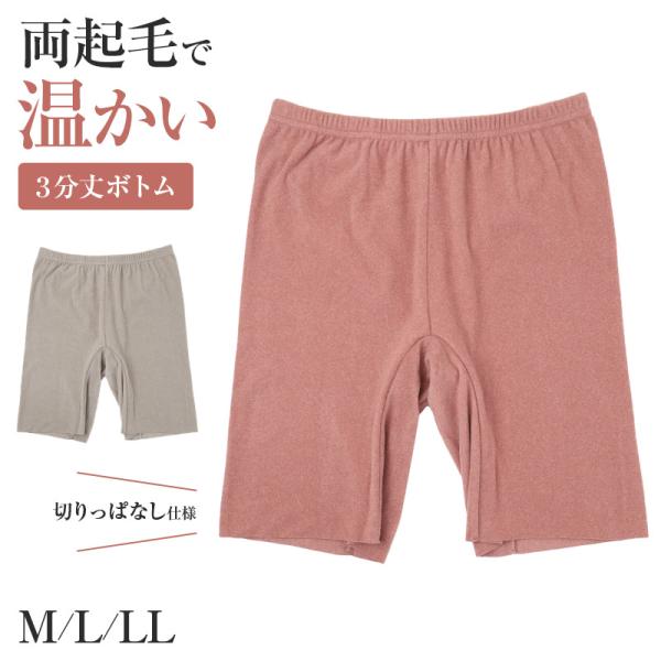 レディース 3分丈 ボトム 両起毛 あったか インナー 切りっぱなし 防寒 秋冬 M L LL 冬用 インナーパンツ ペチパンツ スパッツ レギンス