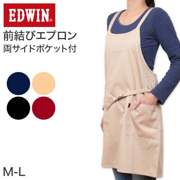 EDWIN（エドウィン） エプロン レディース ポケット付き 両サイド