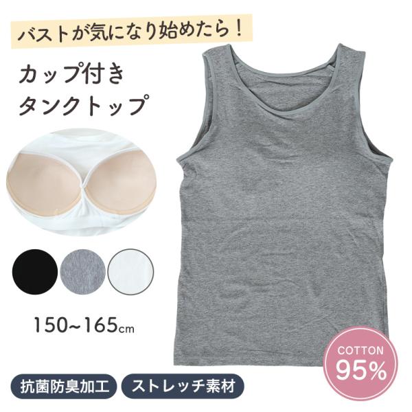 キッズ タンクトップ カップ付き インナー 綿混 スクール 女の子 150 160 165 子供 下着 伸縮 ストレッチ 小学生 肌着 中学生 女児 ガール