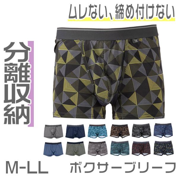 ボクサーパンツ メンズ 分離 ホールド感 機能性 通気性 快適 蒸れない
