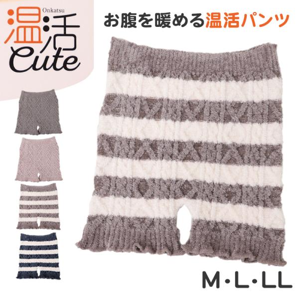 1分丈ボトム パンツ 温活 レディース 一分丈 スパッツ 防寒 あったか 秋 冬 M L LL ストレッチ モール糸ケーブル編み 柔らかい 厚地 暖かい