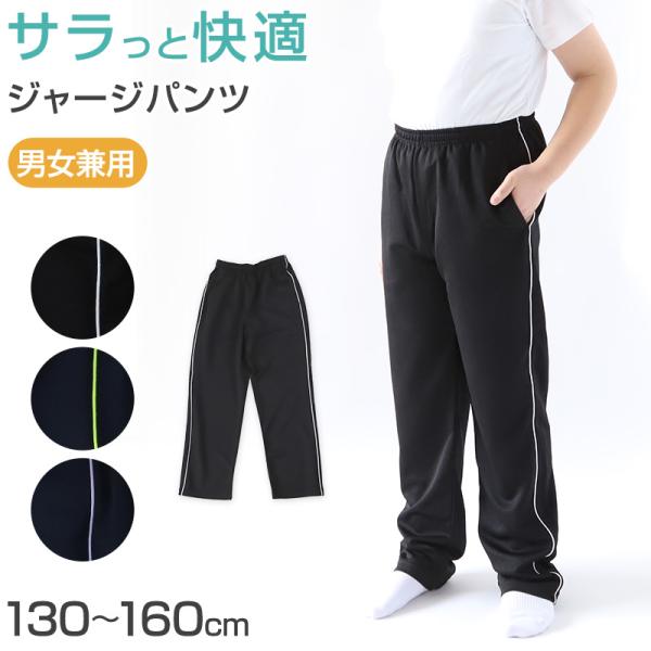 [サイズ]130cm140cm150cm160cm※詳しいサイズは商品画像よりご確認いただけます[カラー]A：ブラック×ホワイト(黒×白ライン)B：ネイビー×ライム(紺×黄色ライン)C：ネイビー×ラベンダー(紺×紫ライン)※モニターなどの環...
