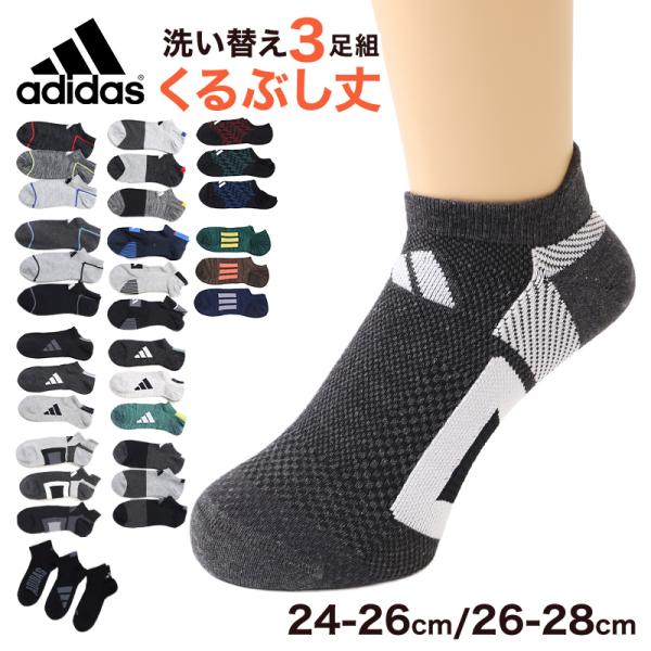 靴下 ソックス スニーカーソックス メンズ 3足 24-26cm 26-28cm アディダス 男性 紳士 補強 短い くるぶし セット メッシュ