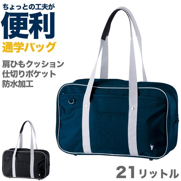 [サイズ]21L(高さ27cm×幅43.5cm×厚さ13cm)[カラー]ネイビー(1294)ブラック（1295）[素材・加工]ポリエステル 100％[生産国]日本企画海外製[関連]フットマーク footmark 男子 女子 機能性 しまむら...