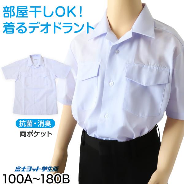 男子 小学生 中学生 スクール 半袖 開襟シャツ 100A〜180B 富士ヨット スクールシャツ 男の子 学生 130 140 150 155 160 165 170 175 180