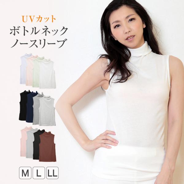 UVボトルネック タンクトップ レディース M L LL 薄手 春 夏 インナー
