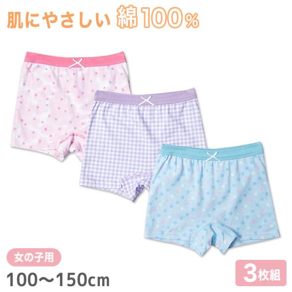 女児 ボクサーショーツ キッズ 綿100% 女の子 パンツ ショーツ 3枚組 100cm〜150cm 子供 下着 インナー 100 110 120 130 140 150 子ども コ