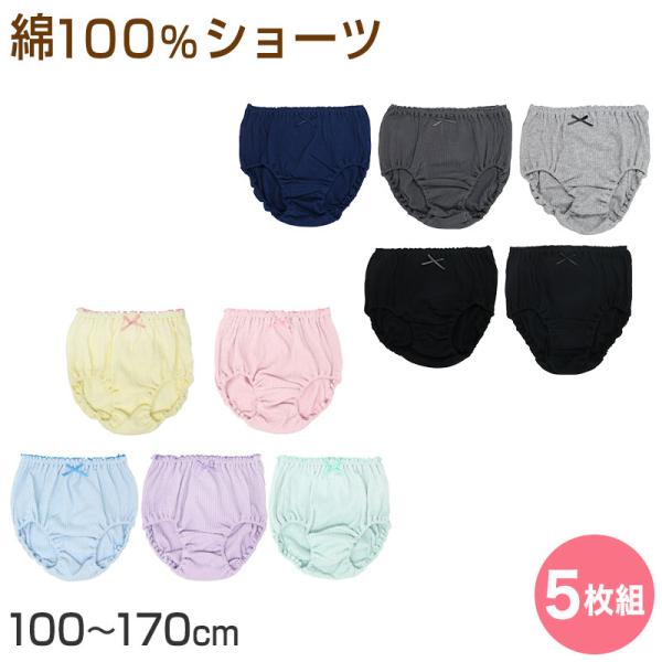 女児 綿100% ショーツ 5枚組 100 110 120 130 140 150 160 165 170cm 子供 下着 パンツ セット 女の子 キッズ インナー 子ども 女児
