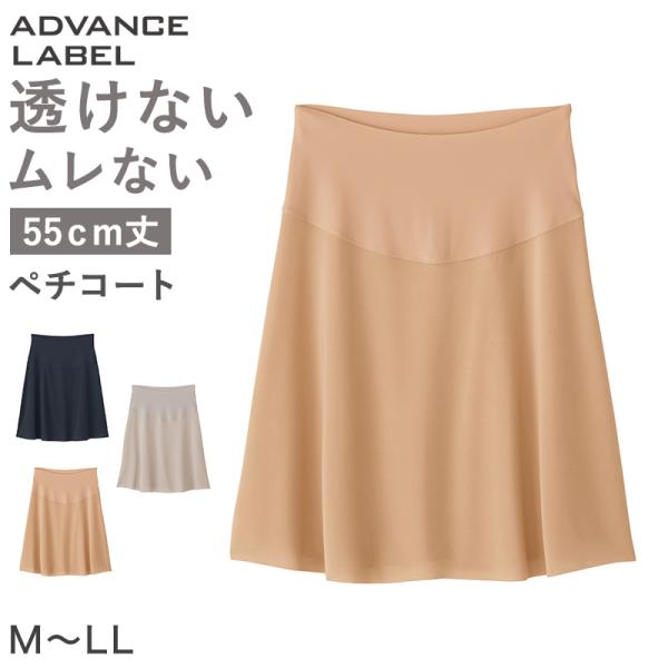 グンゼ ペチコート 透けない M〜LL レディース 透け防止 スカート インナー ランジェリー カットオフ
