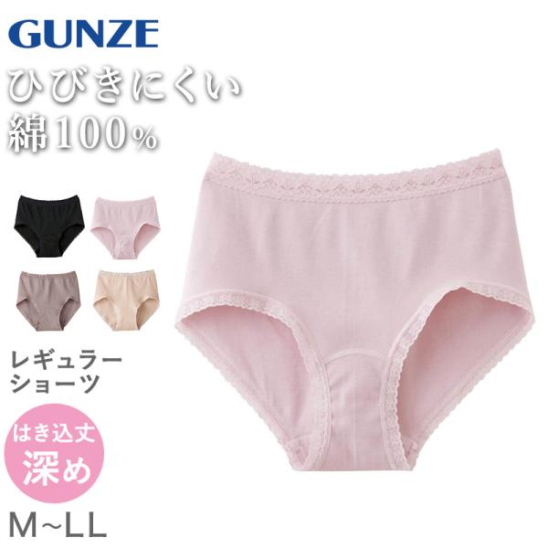 グンゼ いいここち ショーツ 綿100 レディース M〜LL 綿100% パンツ コットン 下着 女性 無地 インナー 柔らかい パンティ すっぽり 深め