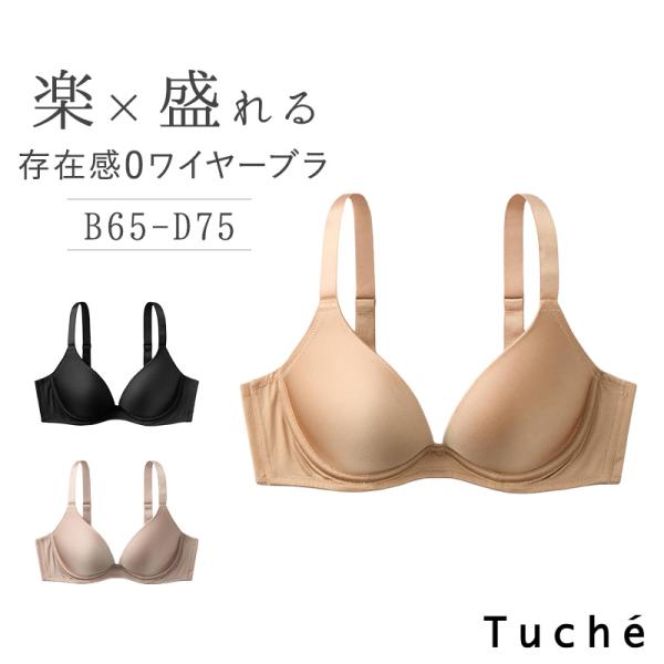 ブラジャー ワイヤーブラ 盛れるブラ レディース 谷間メイク B65〜D75 美胸 バストアップ 盛りブラ Tシャツブラ シームレスブラ 下着