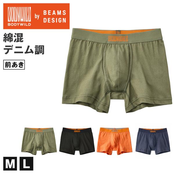 綿混 ストレッチ ボクサーパンツ メンズ 前あき シークレット前あき デニム調 M L BODY WILD ボディワイルド BEAMS DESIGN ビームス
