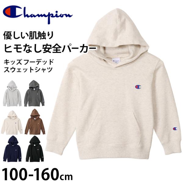 Champion チャンピオン キッズ パーカー スウェット 裏毛 綿100% コットン フード付き 子供服 子ども 男の子 女の子 ジュニア フーディー