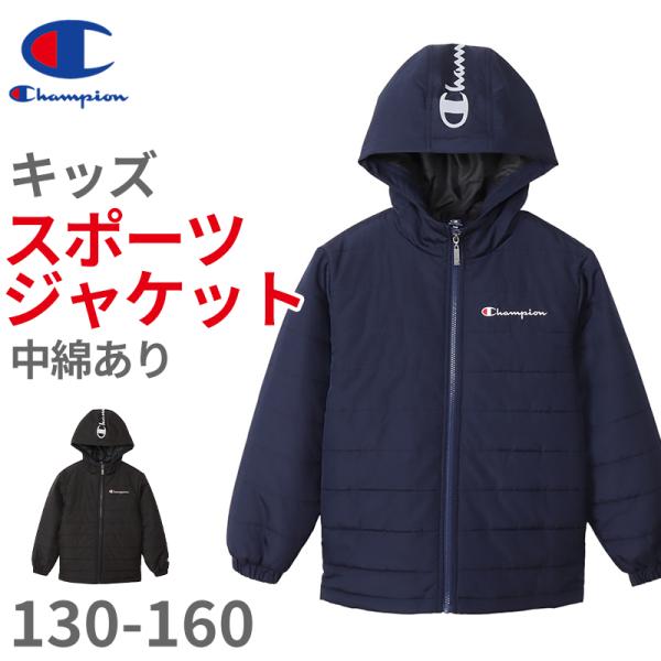 Champion カラフルフード付きジャケット 140サイズ schoolog_hj162