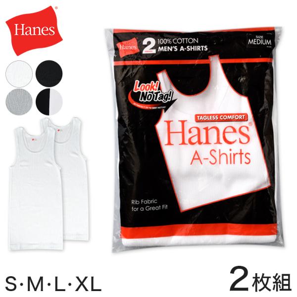 ヘインズ タンクトップ メンズ 綿100％ リブ 2枚組 S〜XL hanes 肌着 下着 男性 インナーシャツ トップス 紳士 セット ランニング シャツ