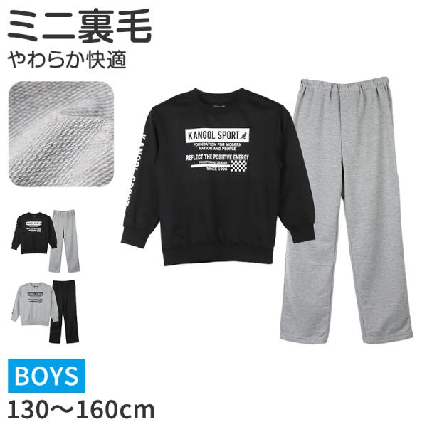 男の子 ルームウェア 子供服 トレーナー ミニ裏毛 スウェット 長袖 長ズボン 上下セット 130 140 150 160 キッズ ジュニア 部屋着 パジャマ