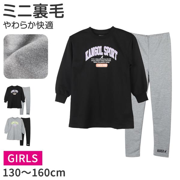 女の子 子供服 ルームウェア トレーナー ミニ裏毛 スウェット レギパン 上下セット 長袖 長ズボン 130 140 150 160 キッズ ジュニア 部屋着