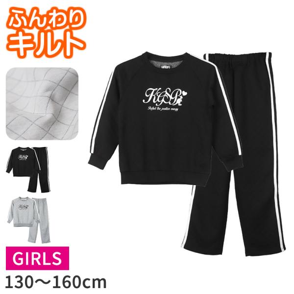 キルト パジャマ 女の子 子供 冬 キッズ ジュニア スウェット 上下セット 130 140 150 160 あったか 通学 セットアップ 部屋着 スポーティ