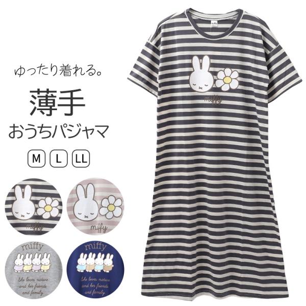 miffy ミッフィー レディース パジャマ ワンピース 半袖ワンピース 天竺 M L LL ルームウェア 部屋着 婦人 キャラクター ナイトウェア