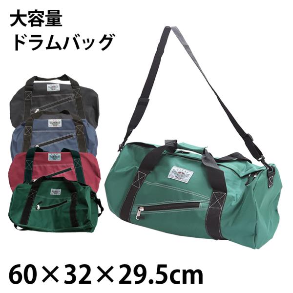 [サイズ]W62×H32×D32cm(W=幅、H=高さ、D=奥行き)[カラー]A：ブラックB：ネイビーC：ワインD：グリーン[素材・加工]ポリエステル容量：約50L取り外し可能なショルダーベルト付き外側ジッパー付きポケット×1[生産国]日本...