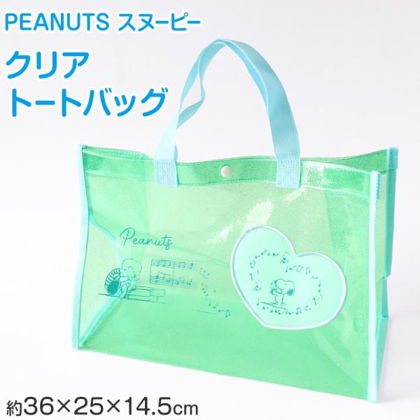 [サイズ]約36×25×14.5cm[カラー]A：ミント（スヌーピー・ウッドストック・チャーリーブラウン）[素材・加工]塩化ビニル[生産国]日本企画海外製[関連]キッズ ジュニア 小学校 男の子 女の子 痛バ PEANUTS PVCバッグ ...