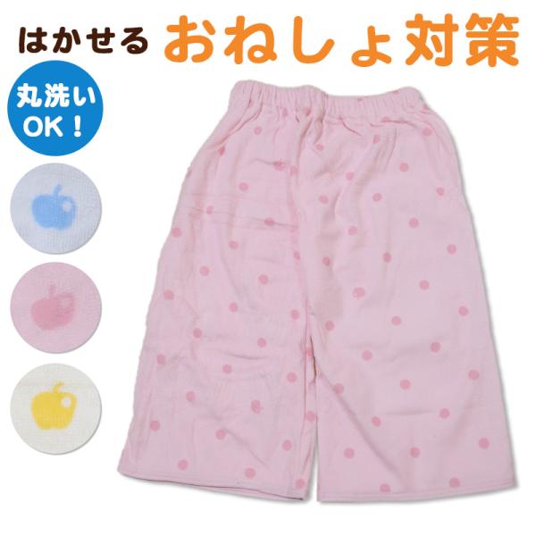 [サイズ]フリーサイズ(ウエスト：約50〜60cmに対応/丈：約50cm/股下：約25cm)[カラー]A：イエローB：ピンクC：ブルー[素材・加工]表側パイル部分：綿100%(表側の裏面にポリウレタンラミネート加工)地糸：ポリエステル100...