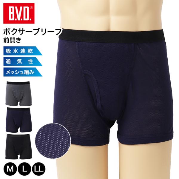 B.V.D B.V.D. ボクサーパンツ メンズ 前あき M L LL 吸水速乾 メッシュ