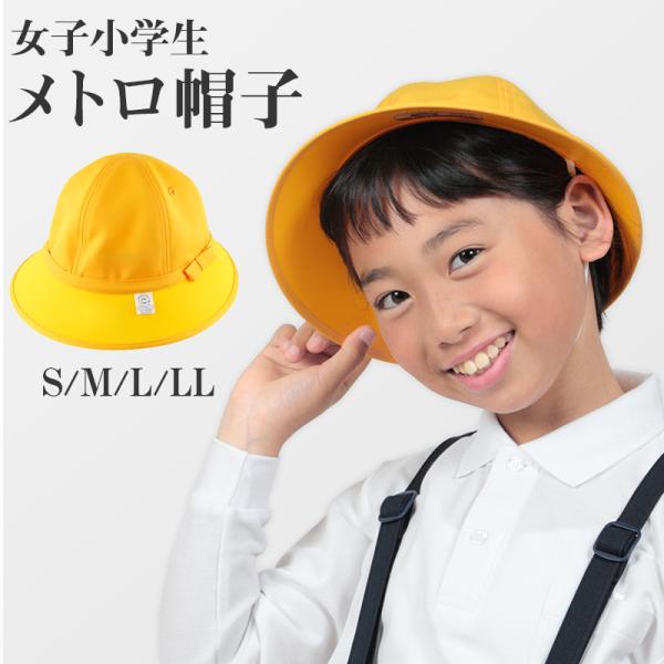 小学生 女子 帽子 総合 Favofavoitems