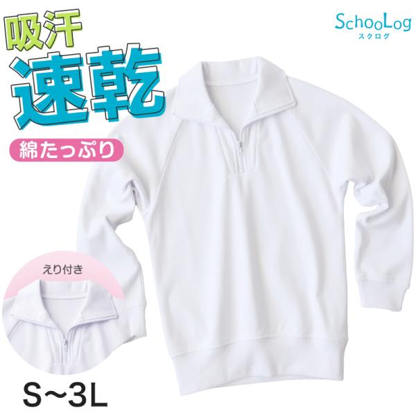 [サイズ]S/M/L/LL/3L※サイズ詳細は商品画像をご確認ください[カラー]ホワイト※生産時期により色味が若干異なる場合がございます。[素材・加工]綿80％/ポリエステル20％吸汗速乾/タグにお名前欄/アイロンOK[生産国]日本企画海外...