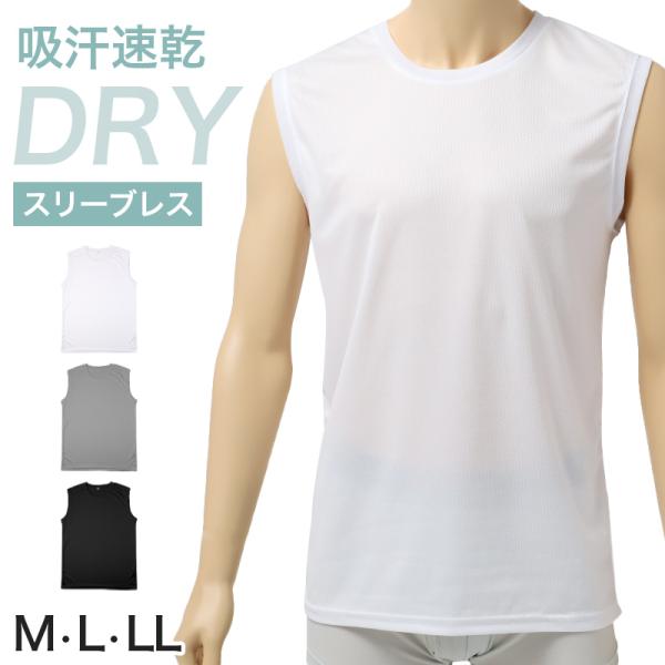 メンズ インナー スリーブレス 丸首 シャツ ハニカムメッシュ 吸汗速乾 通気性 ストレッチ M L LL 肌着 下着 白 グレー 黒 紳士 男性