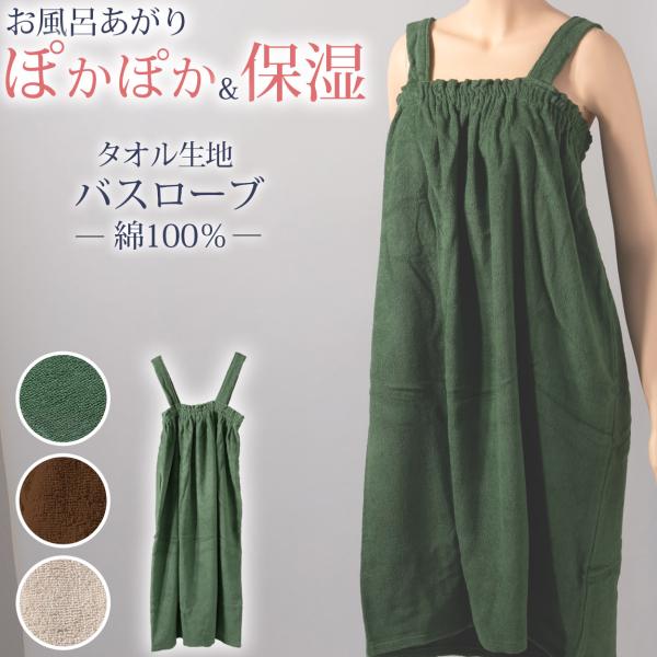 [サイズ]着丈約85cm※商品のサイズは裁断・縫製・伸縮によって、若干の個体差が生じる可能性がございます。[カラー]ダークブラウンモカモスグリーン※お使いのモニター環境によって、掲載写真と実際の商品で色味が多少異なる場合がございます。[素材...