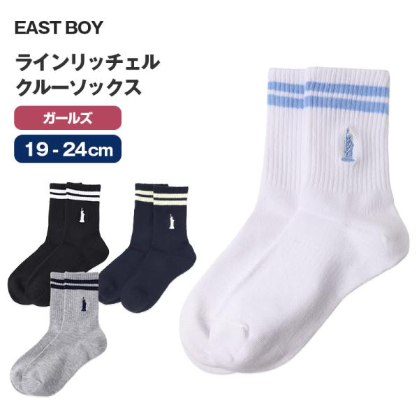 ヤ*チ様 イーストボーイ　他　スクールソックスまとめ売り EASTBOY（イーストボーイ） クルーソックス レディース 靴下 スクール