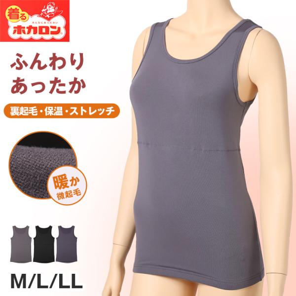 ホカロン 裏起毛 タンクトップ レディース 薄手 保温 あったかインナー 丸首 M L LL あて付き 女性 婦人 シャツ 防寒 インナー 大きいサイ